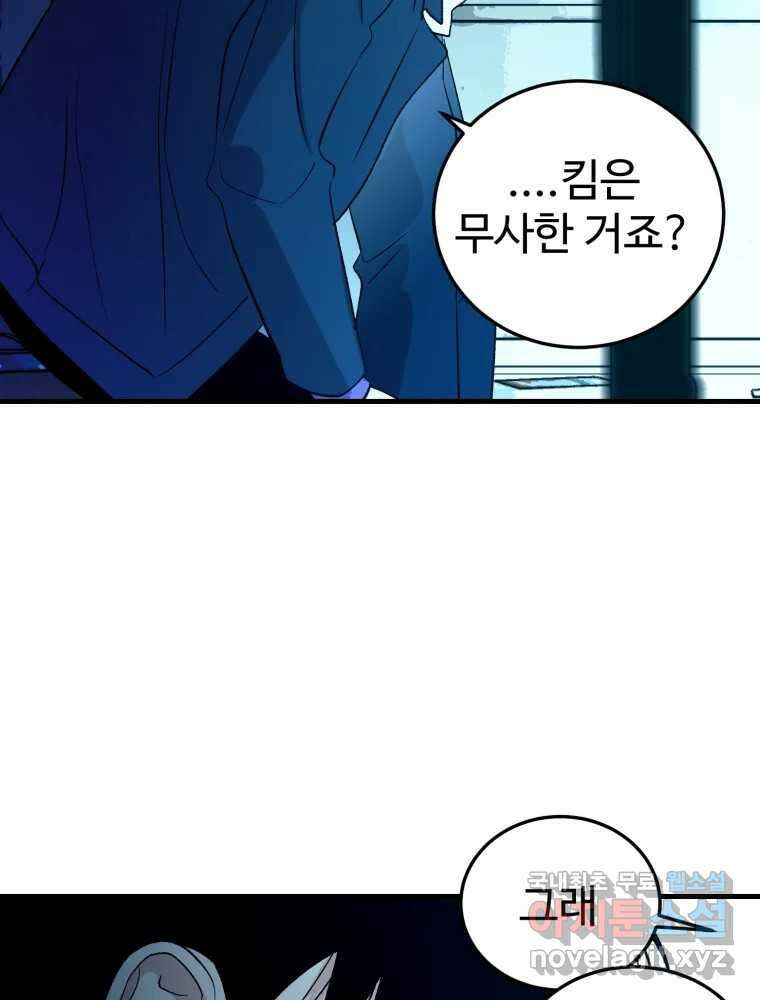타원을 그리는 법 2부 71화 28