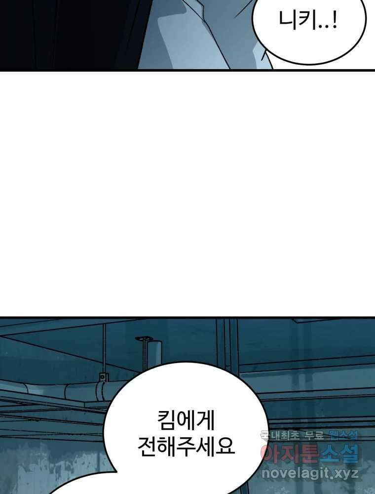 타원을 그리는 법 2부 71화 30