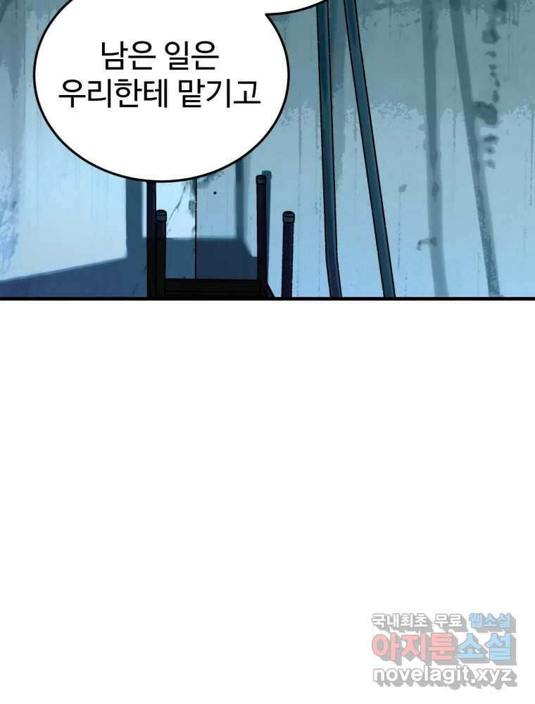 타원을 그리는 법 2부 71화 31