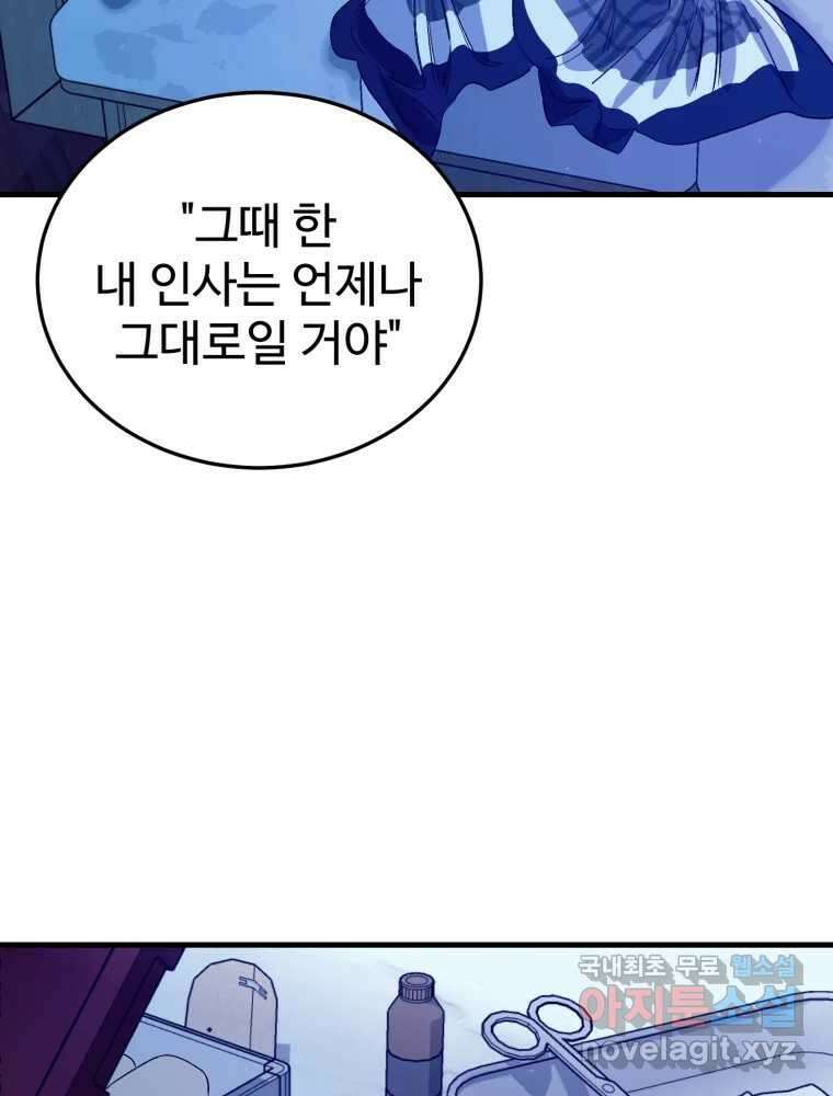 타원을 그리는 법 2부 71화 33
