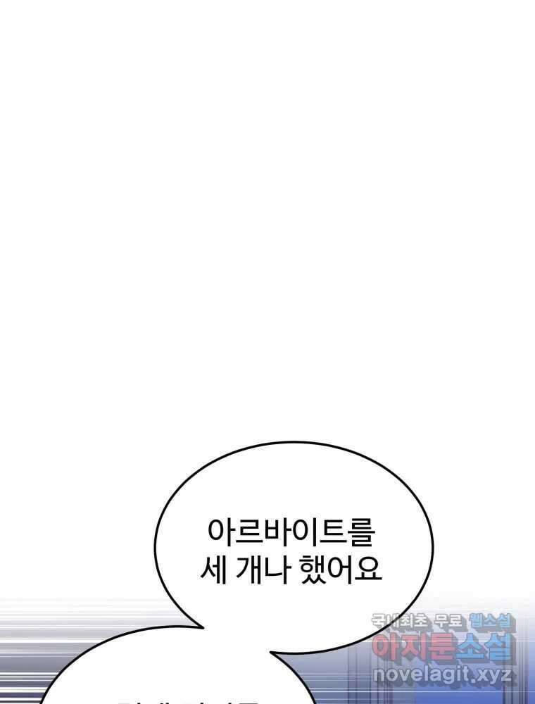 타원을 그리는 법 2부 71화 37