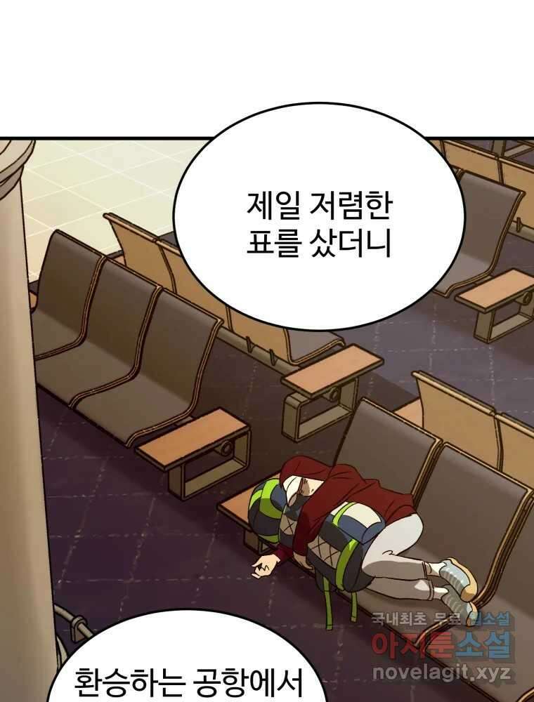 타원을 그리는 법 2부 71화 39