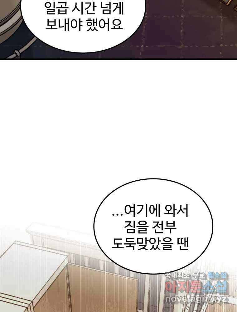 타원을 그리는 법 2부 71화 40