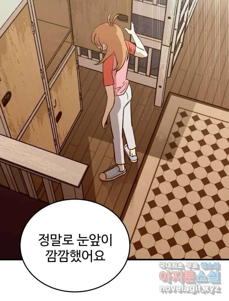 타원을 그리는 법 2부 71화 41