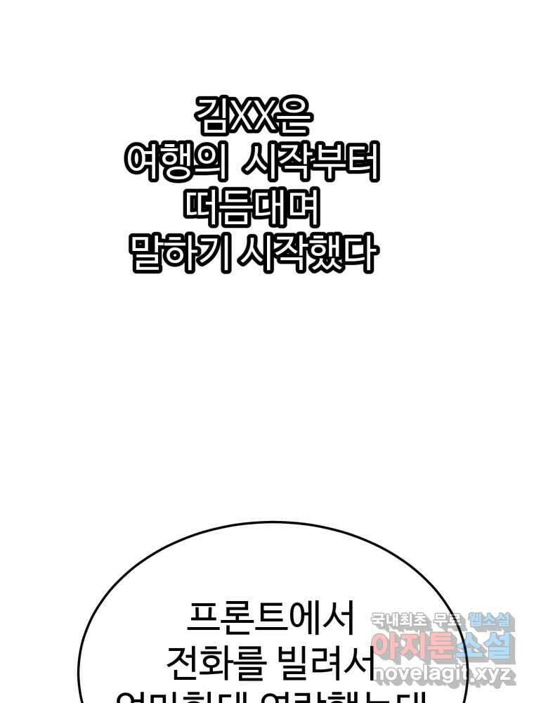 타원을 그리는 법 2부 71화 42