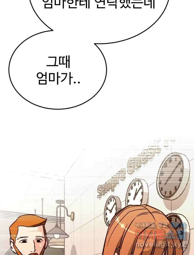 타원을 그리는 법 2부 71화 43