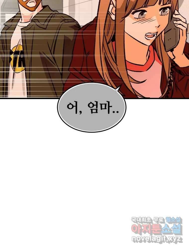 타원을 그리는 법 2부 71화 44