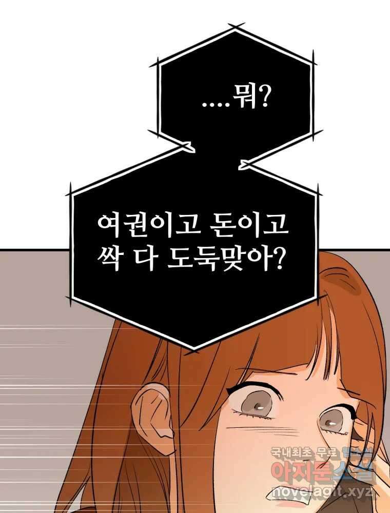 타원을 그리는 법 2부 71화 45