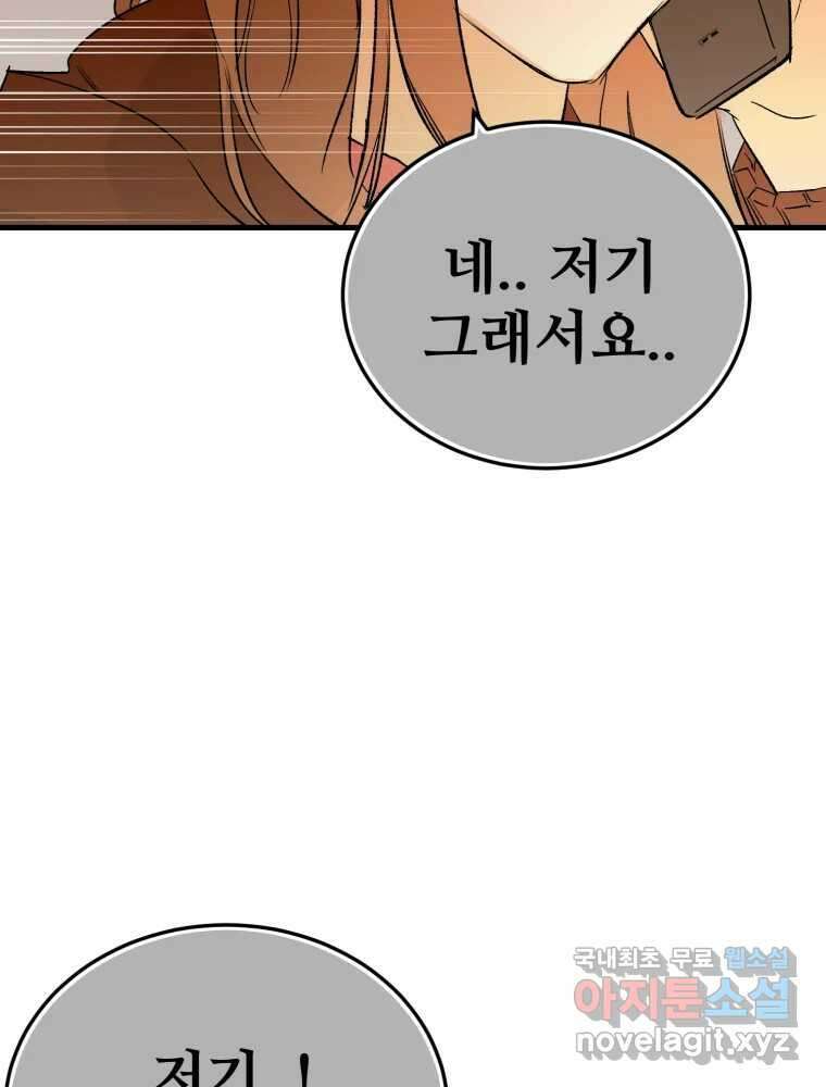 타원을 그리는 법 2부 71화 46