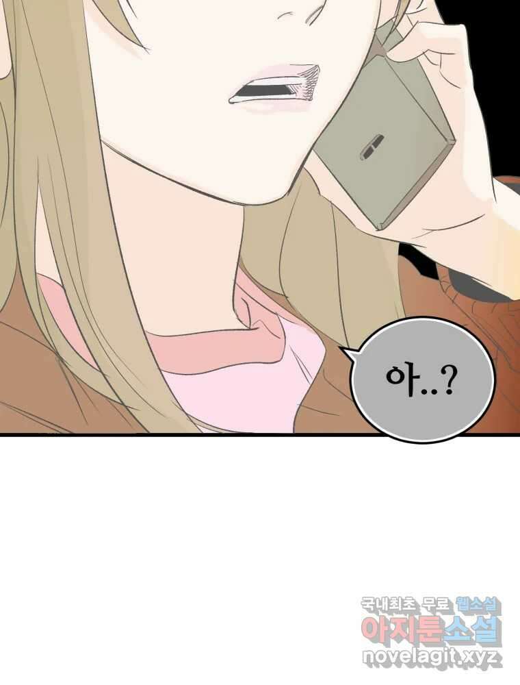 타원을 그리는 법 2부 71화 49