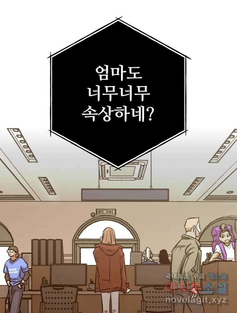 타원을 그리는 법 2부 71화 50