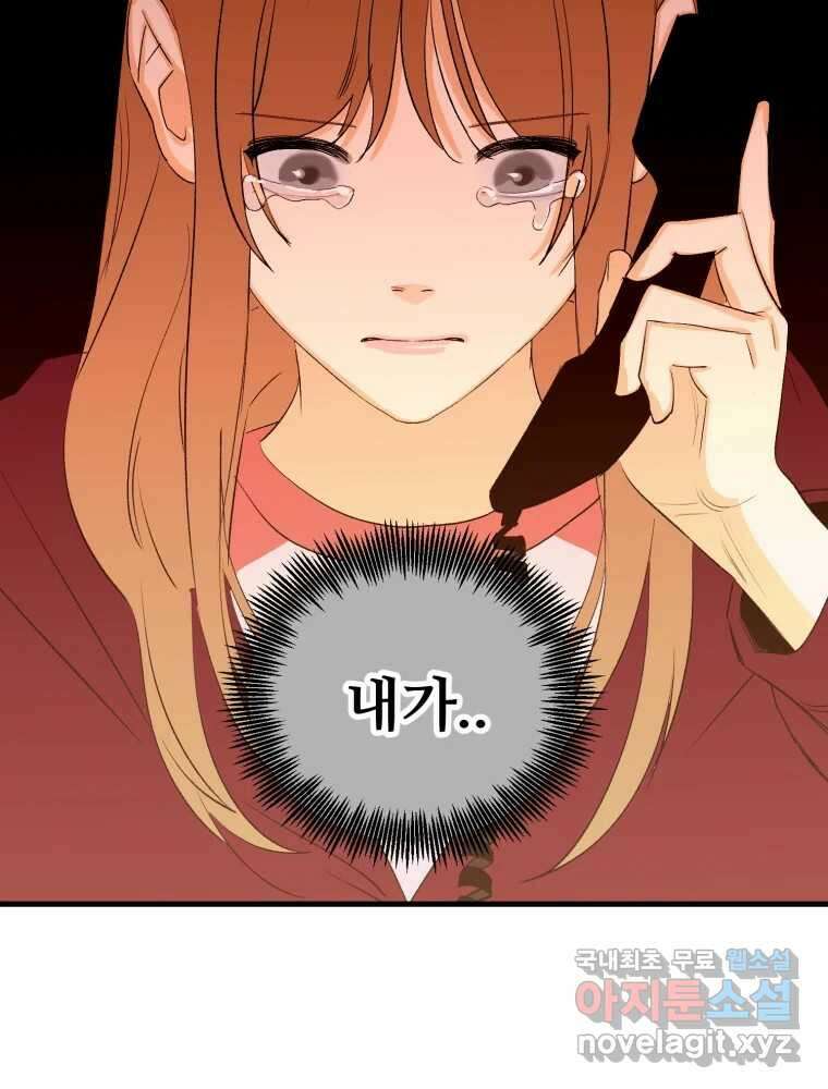 타원을 그리는 법 2부 71화 53