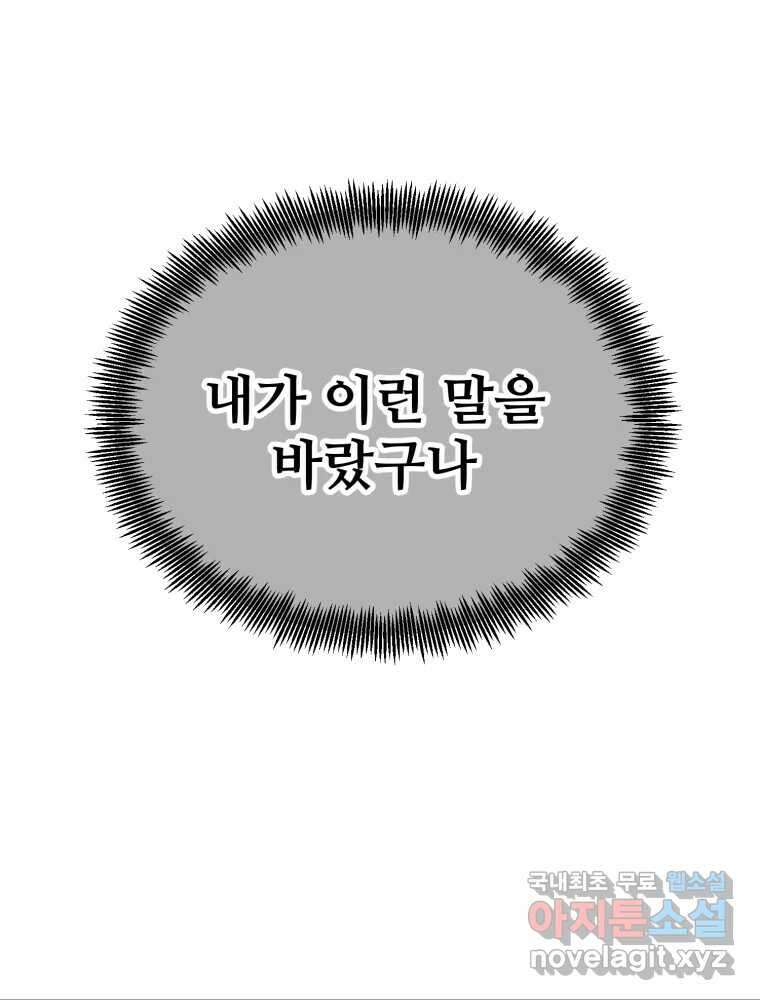 타원을 그리는 법 2부 71화 54