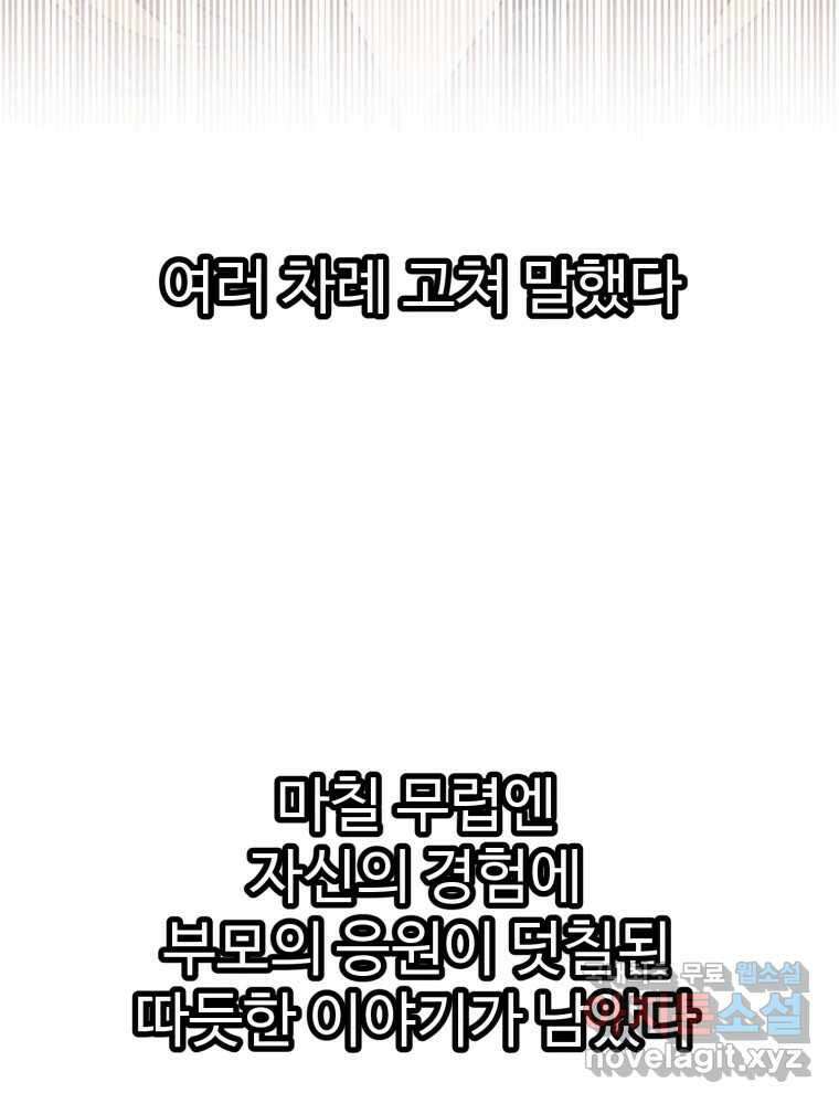 타원을 그리는 법 2부 71화 56