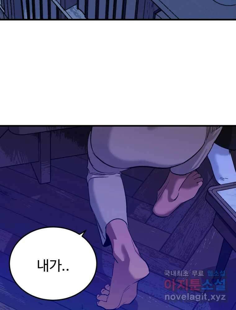 타원을 그리는 법 2부 71화 59