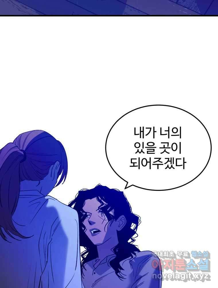 타원을 그리는 법 2부 71화 60