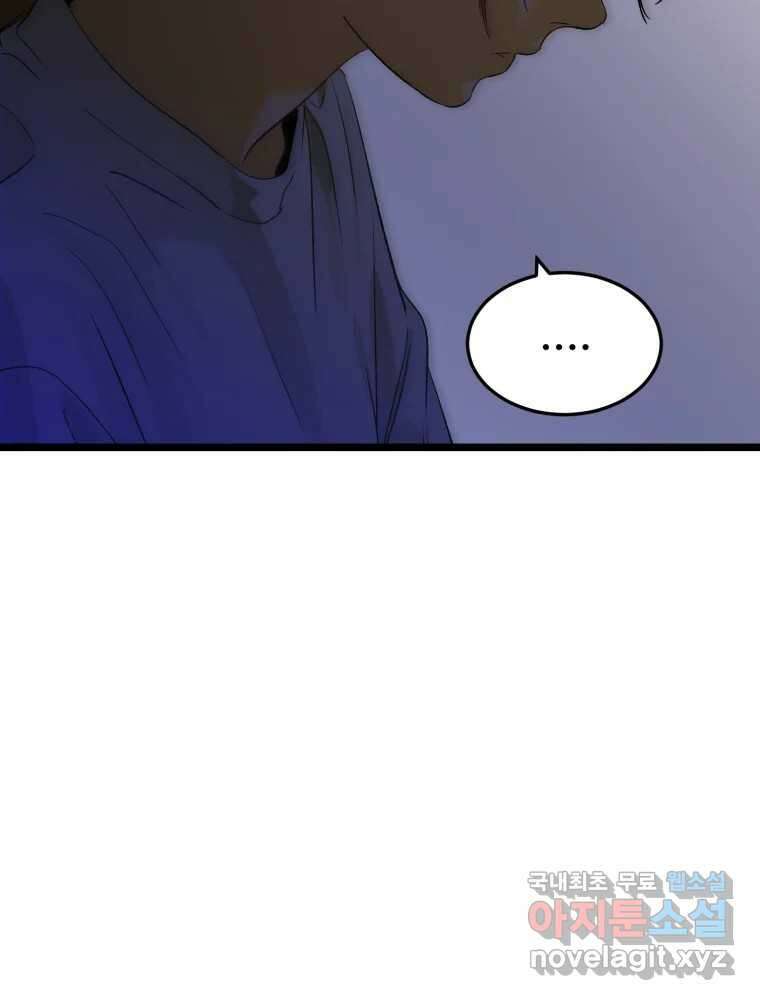 타원을 그리는 법 2부 71화 62
