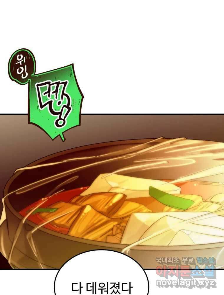 타원을 그리는 법 2부 71화 65
