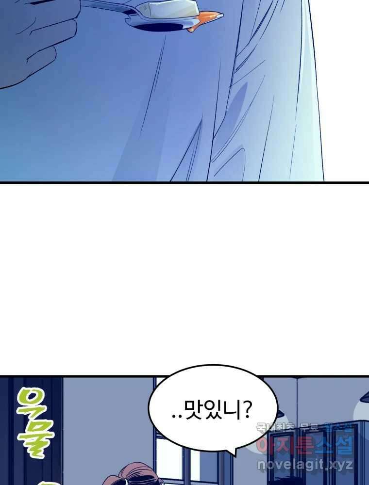 타원을 그리는 법 2부 71화 67