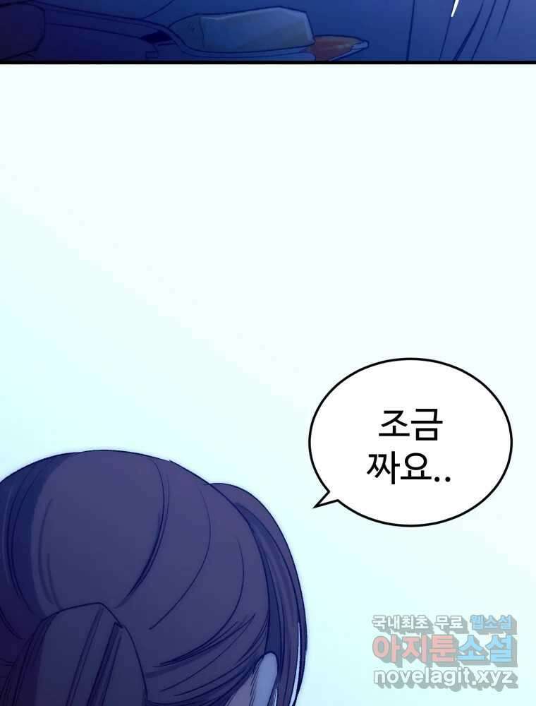 타원을 그리는 법 2부 71화 70