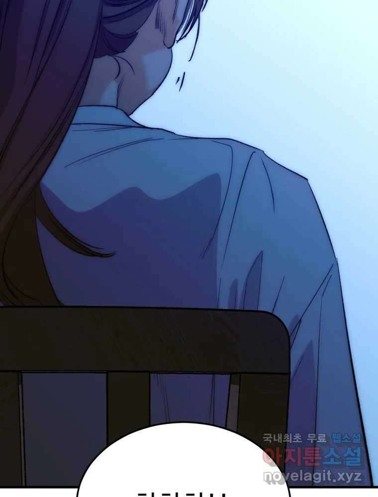 타원을 그리는 법 2부 71화 71