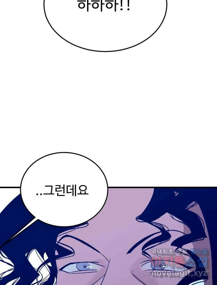 타원을 그리는 법 2부 71화 72