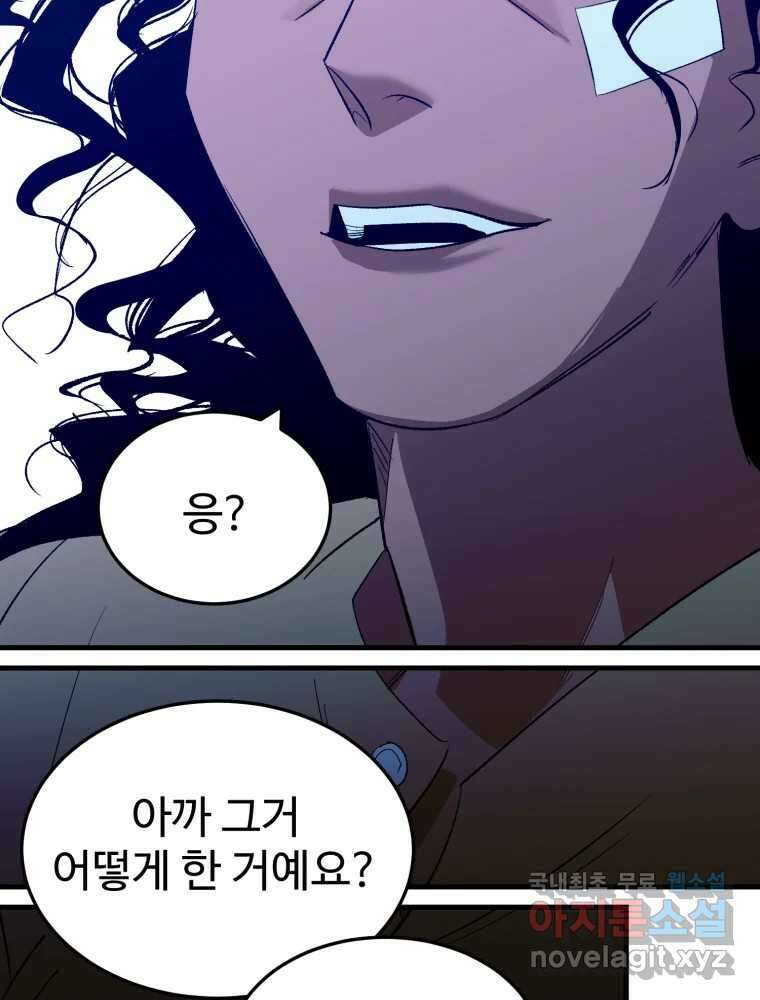 타원을 그리는 법 2부 71화 73