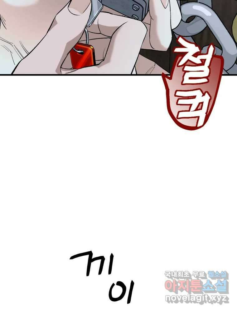타원을 그리는 법 2부 71화 77