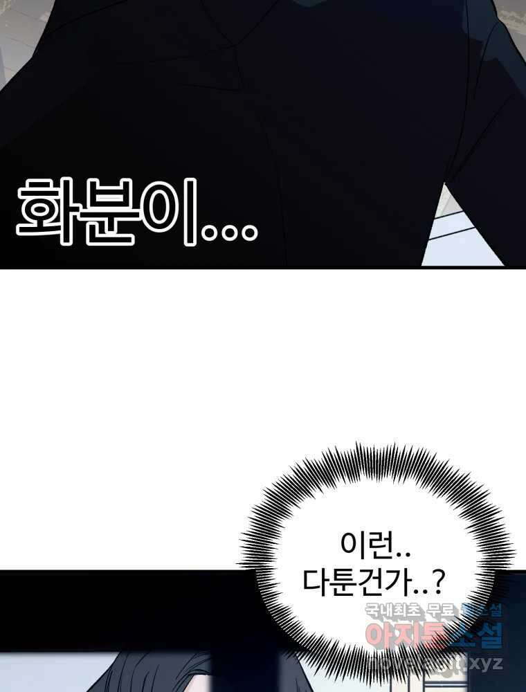 타원을 그리는 법 2부 71화 79