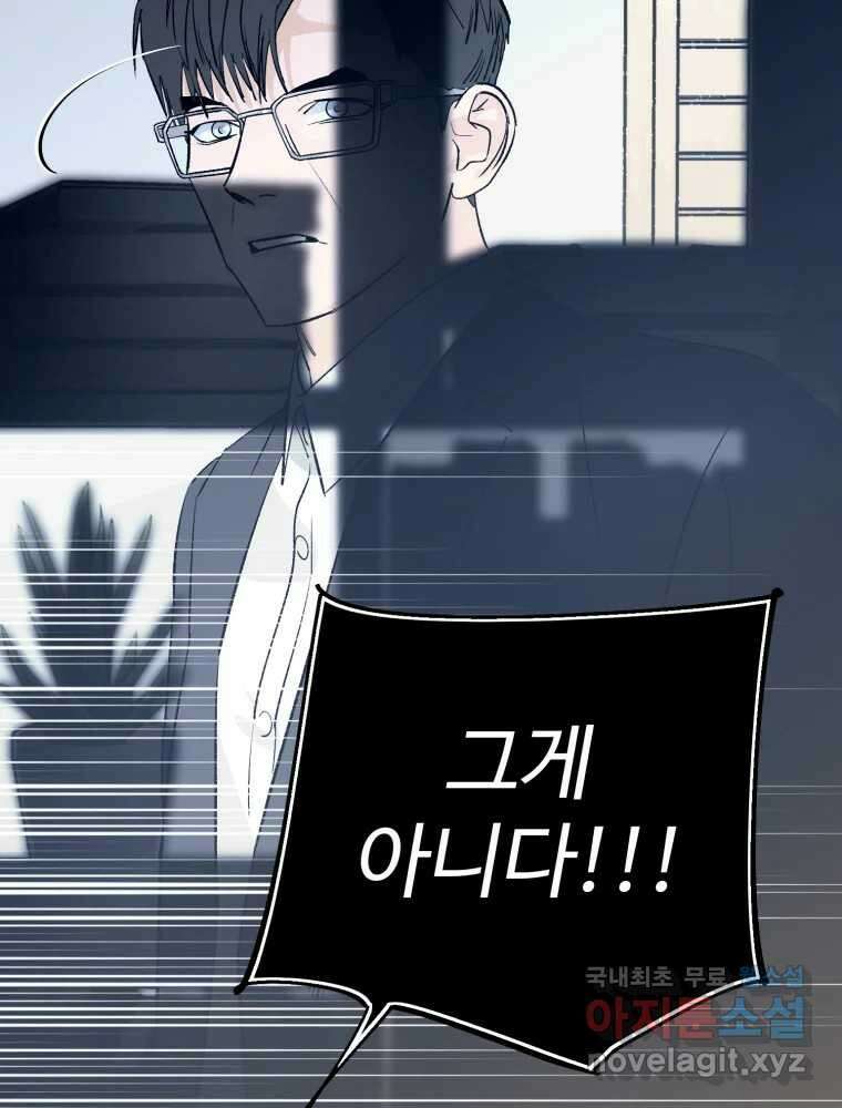 타원을 그리는 법 2부 71화 80