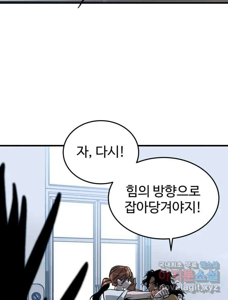 타원을 그리는 법 2부 71화 81