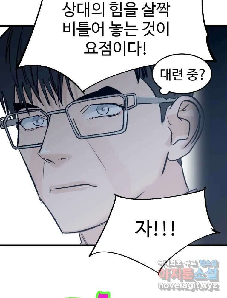 타원을 그리는 법 2부 71화 83