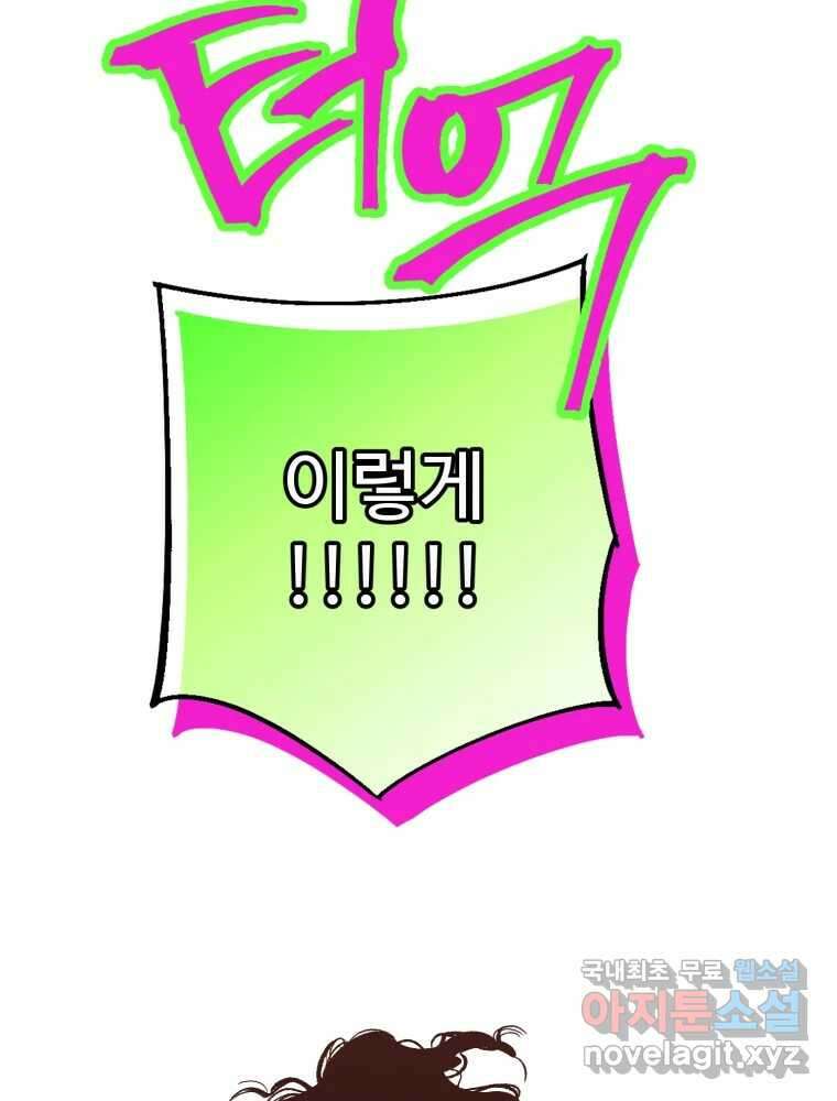 타원을 그리는 법 2부 71화 84