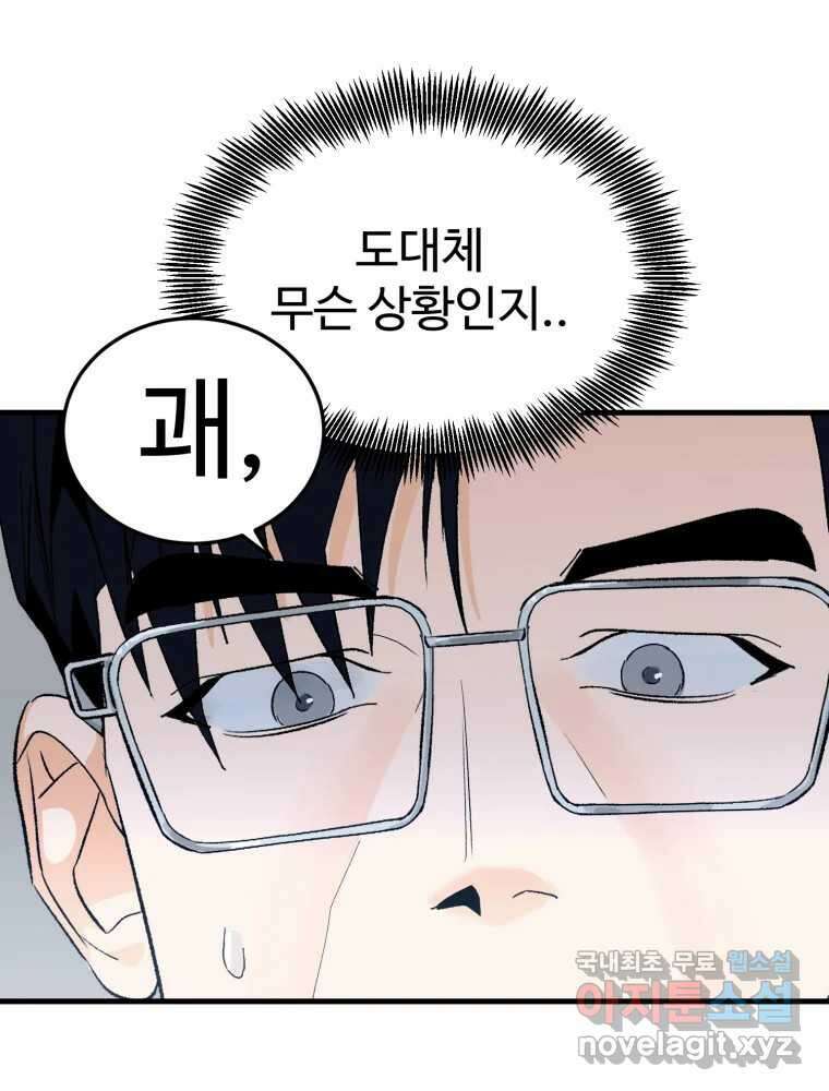타원을 그리는 법 2부 71화 90