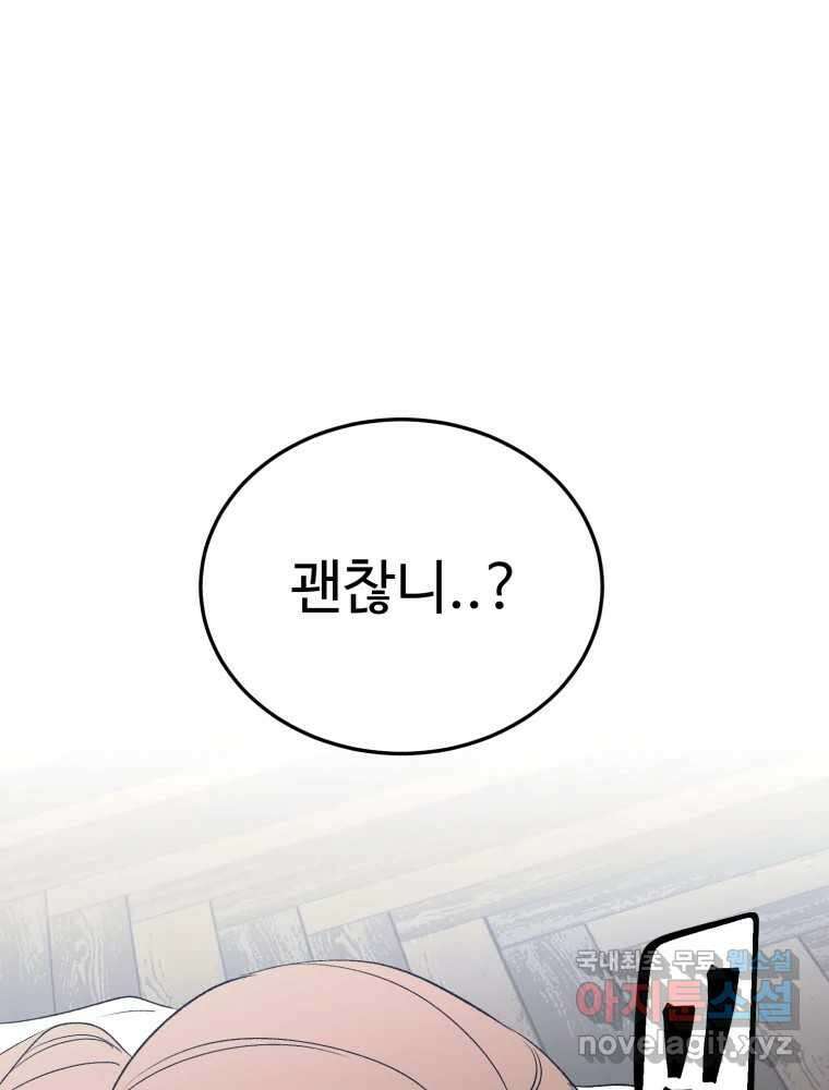 타원을 그리는 법 2부 71화 91
