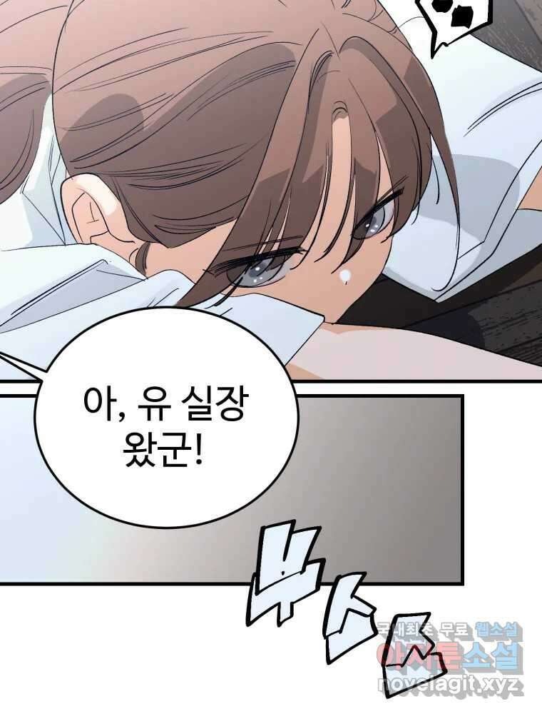 타원을 그리는 법 2부 71화 92