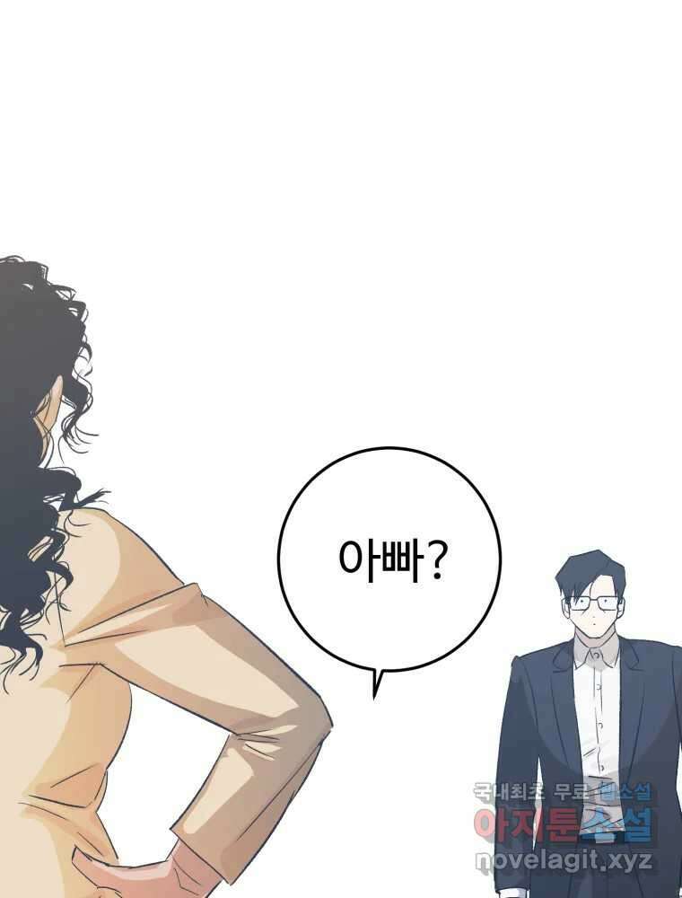 타원을 그리는 법 2부 71화 93