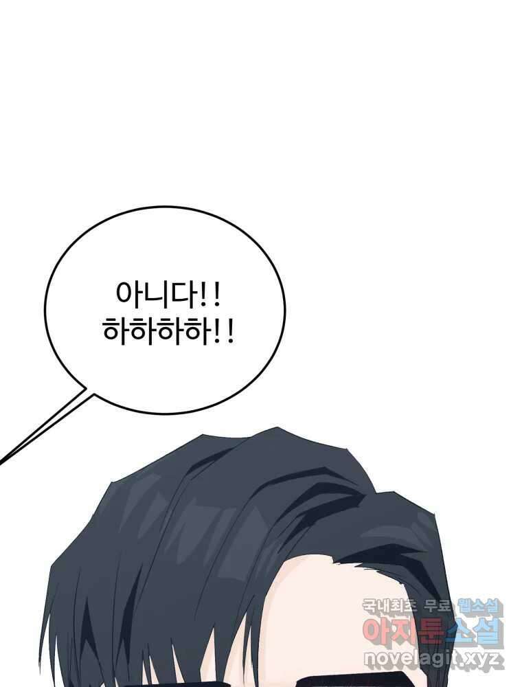 타원을 그리는 법 2부 71화 95