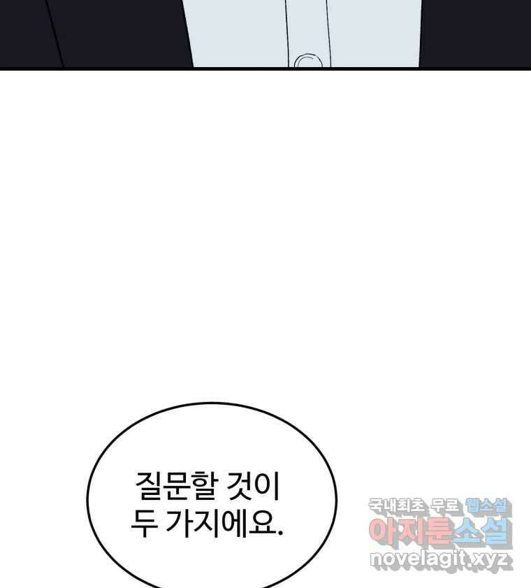 타원을 그리는 법 2부 71화 97