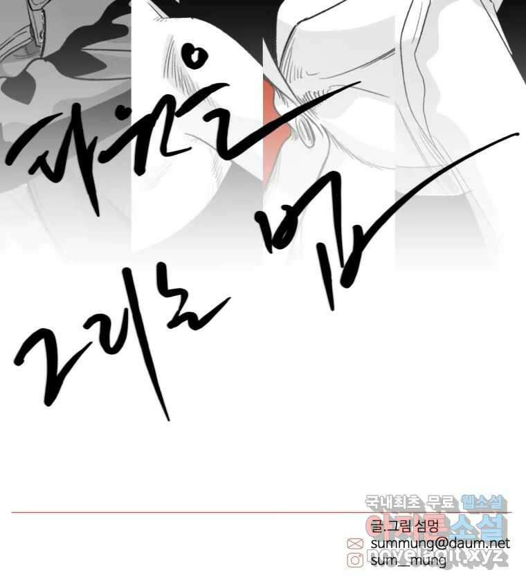 타원을 그리는 법 2부 71화 101