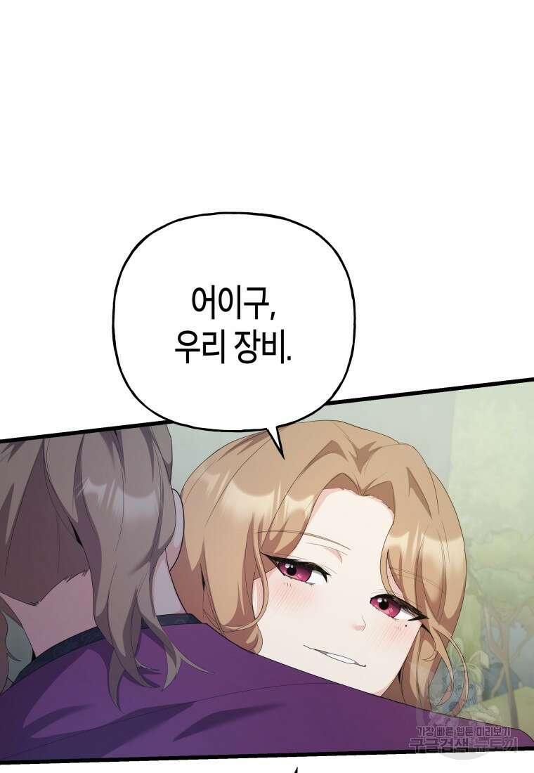 호접몽전 34화 7