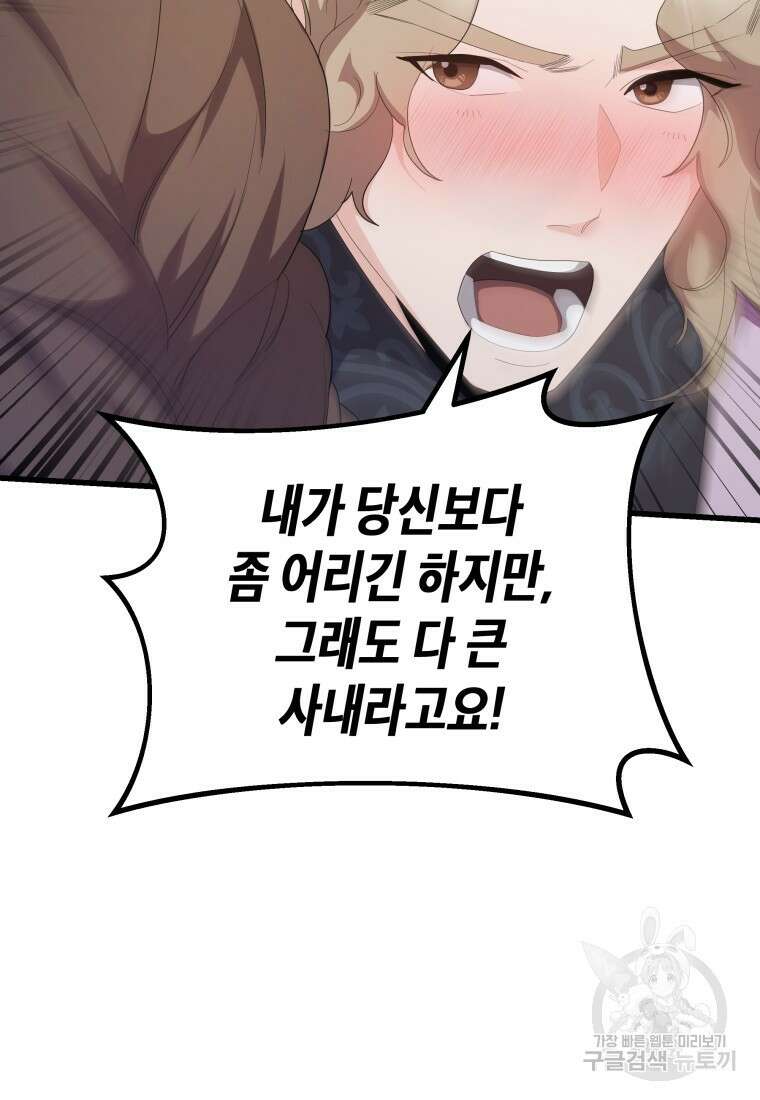 호접몽전 34화 9