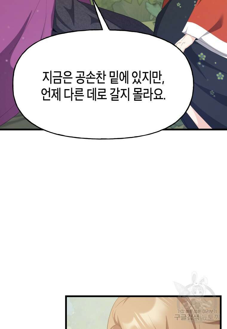 호접몽전 34화 13