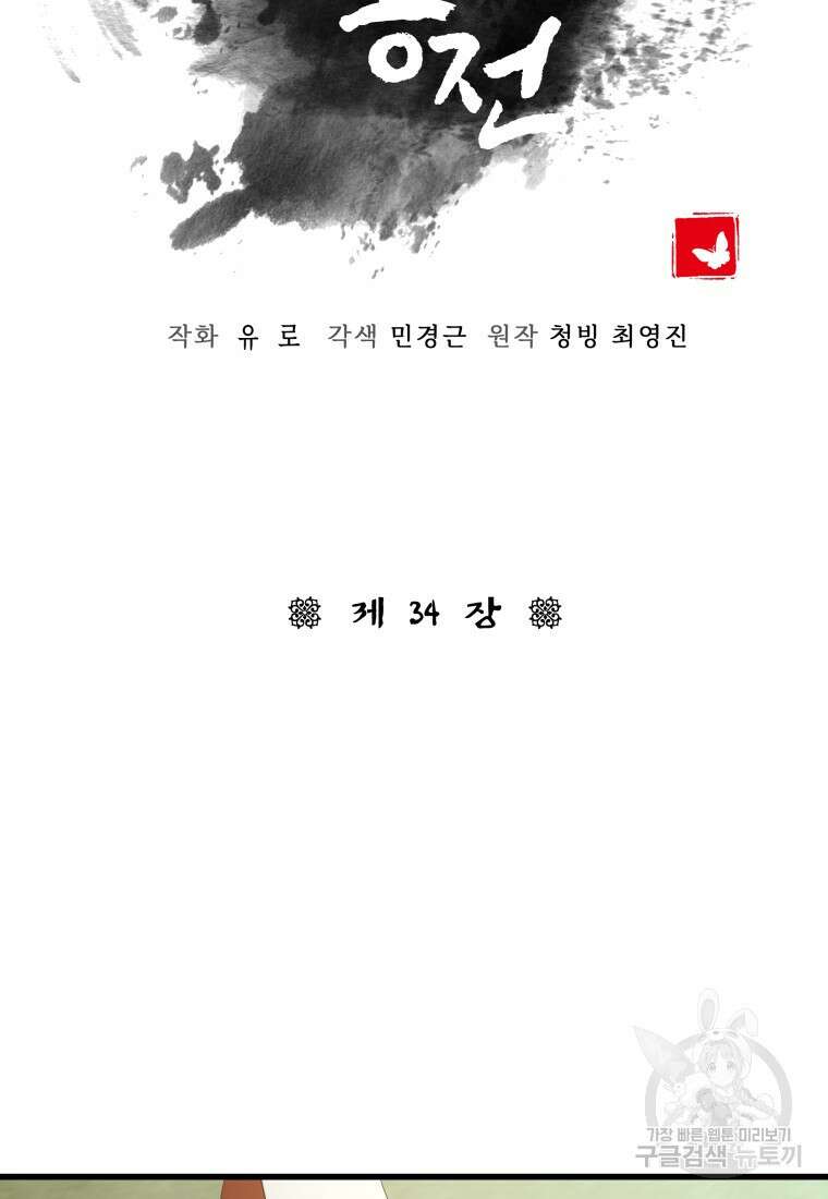 호접몽전 34화 25