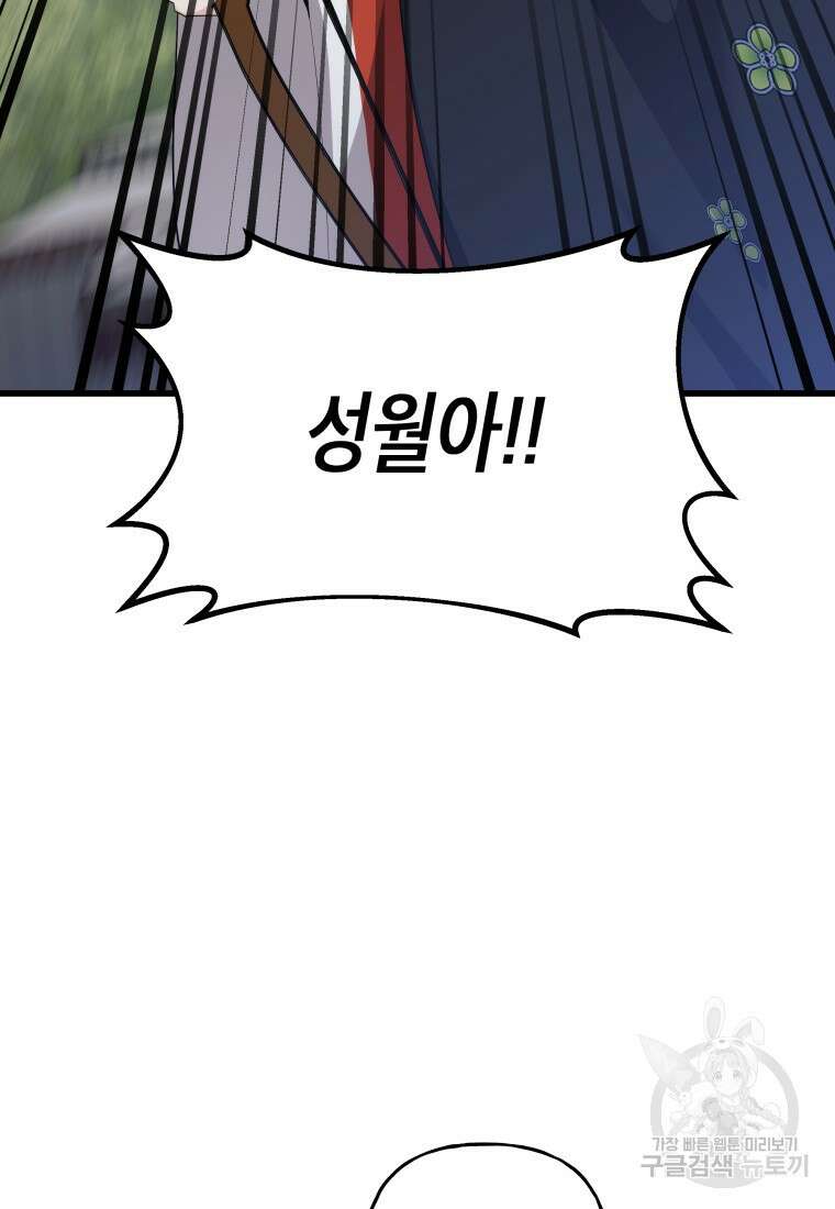 호접몽전 34화 29