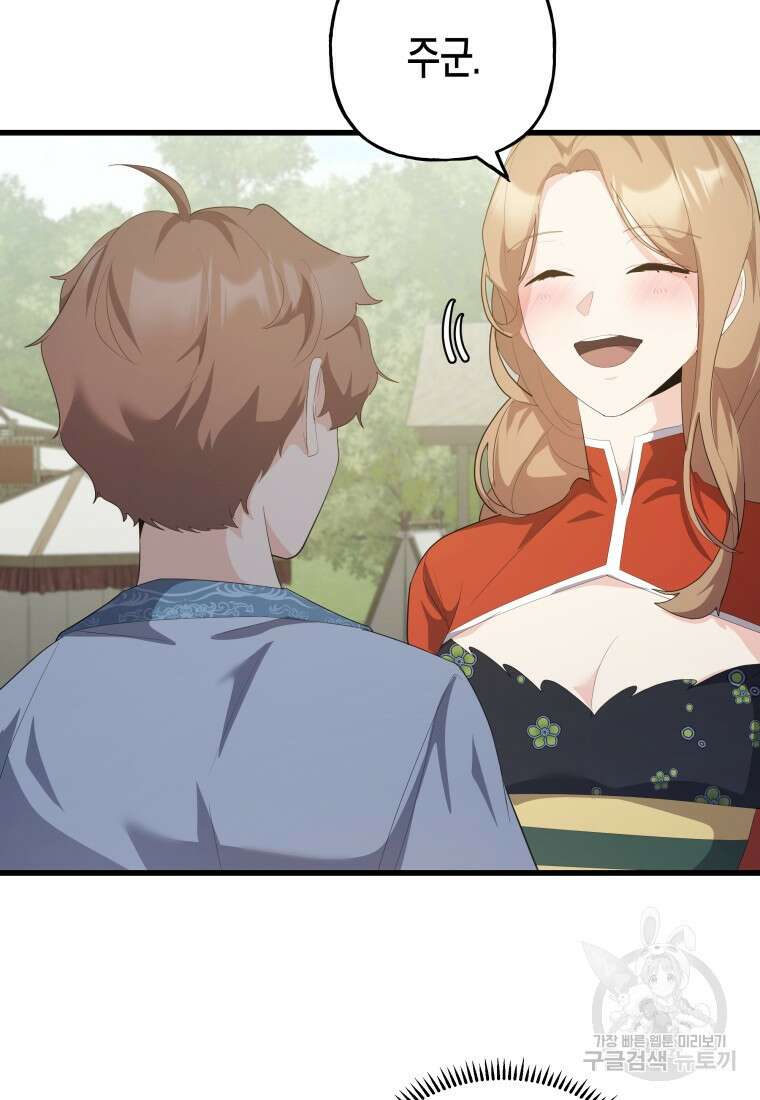 호접몽전 34화 30