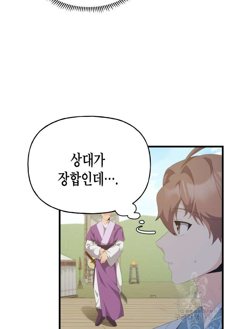 호접몽전 34화 32
