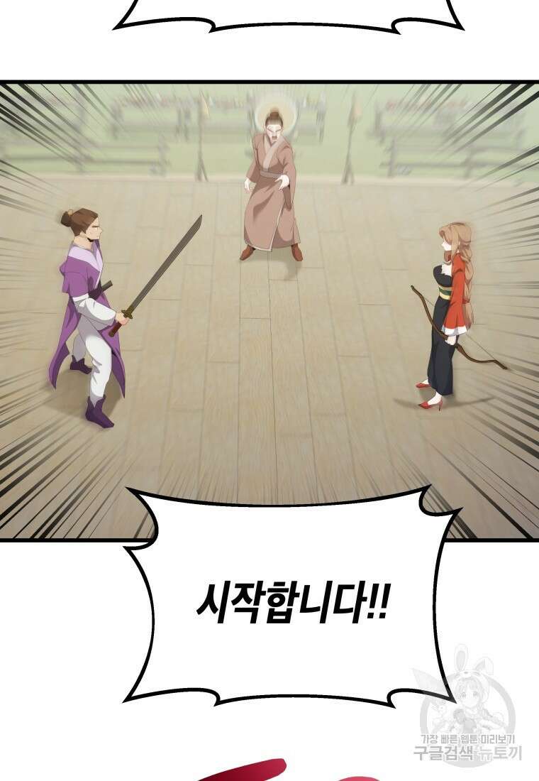호접몽전 34화 36