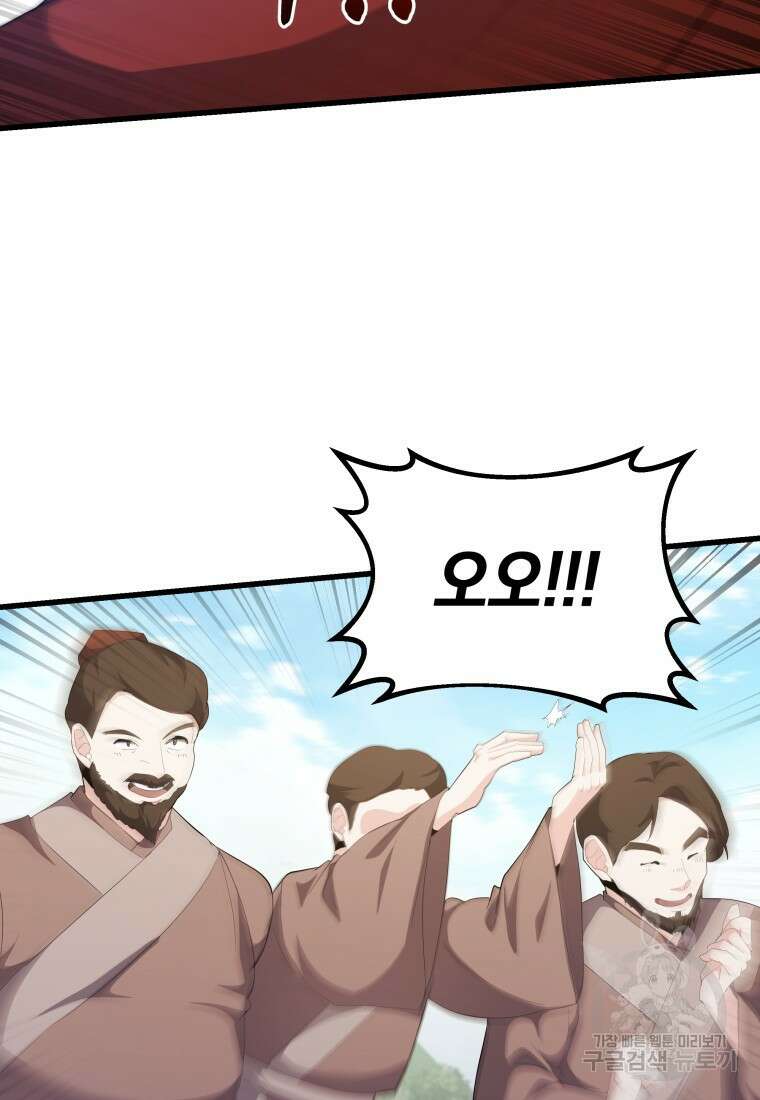 호접몽전 34화 48