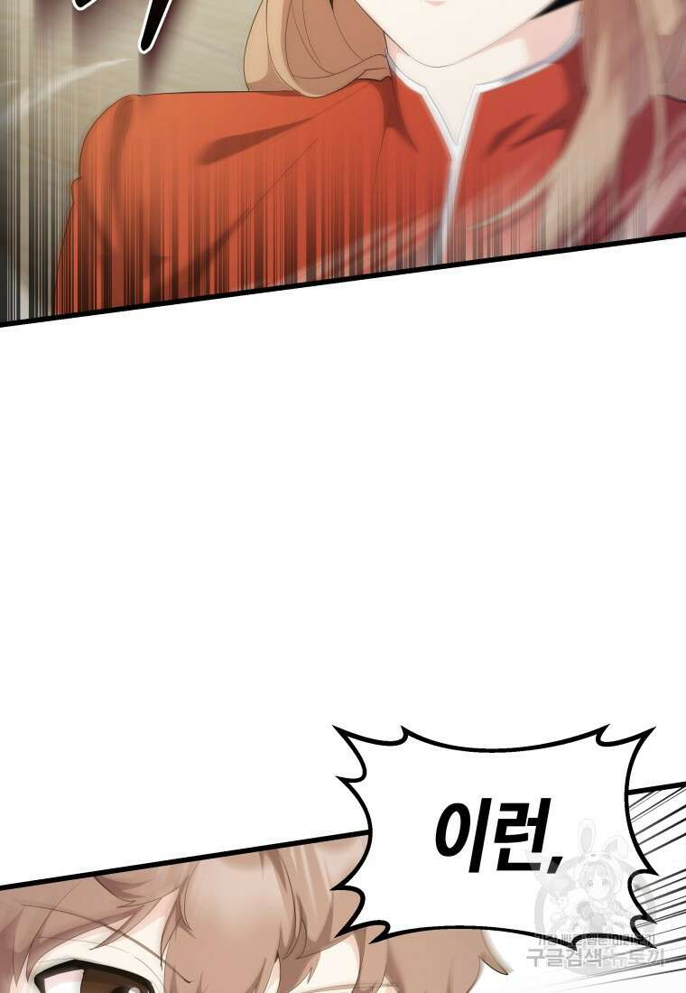 호접몽전 34화 52